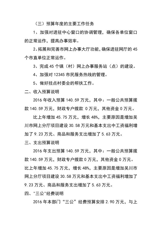 2016部门预算公开模板（文字部分）.docx