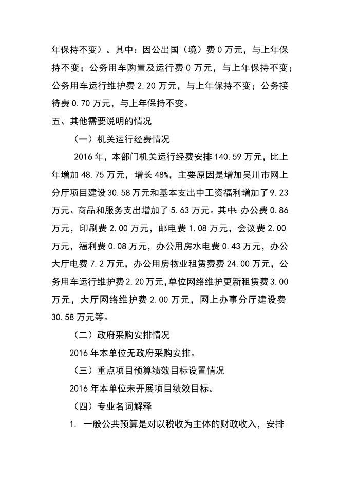 2016部门预算公开模板（文字部分）.docx