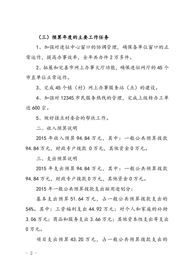 2015吴川市人民政府行政服务中心部门预算公开.doc