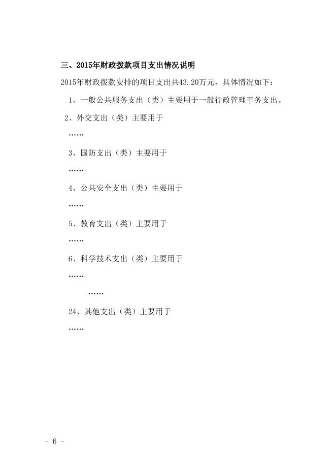 2015吴川市人民政府行政服务中心部门预算公开.doc