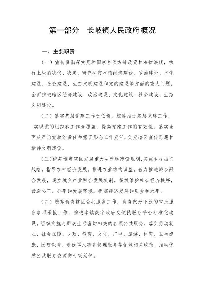 2022年吴川市长岐镇人民政府部门预算.pdf