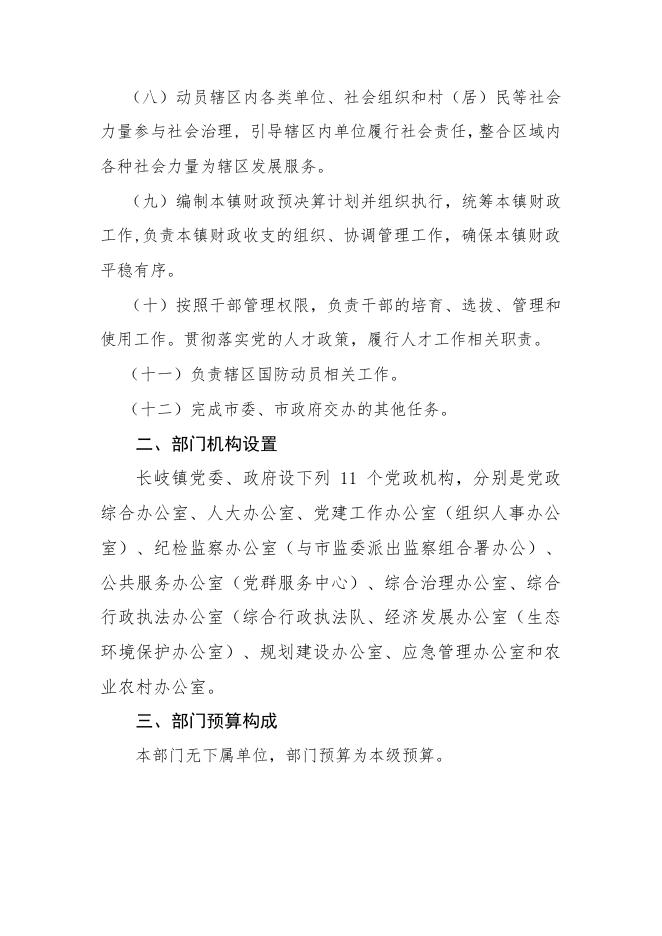 2022年吴川市长岐镇人民政府部门预算.pdf