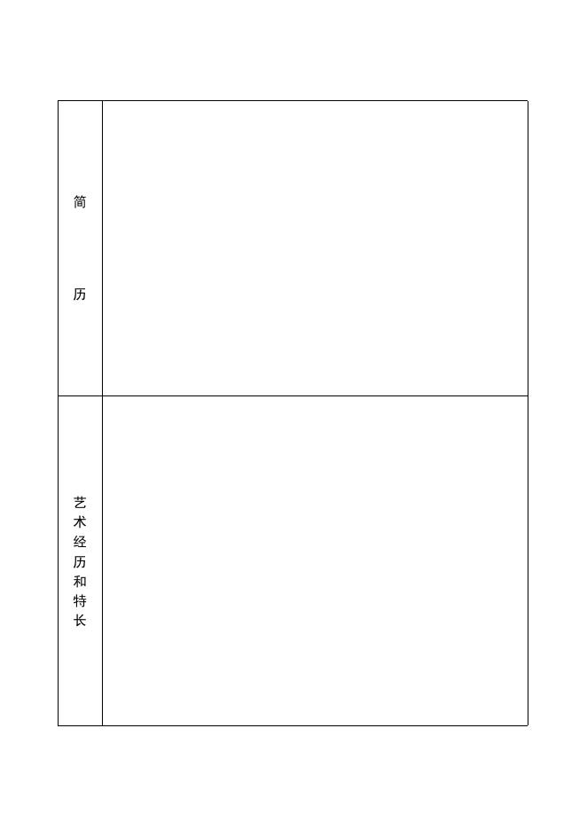 浙江省书法家协会会员登记表.doc