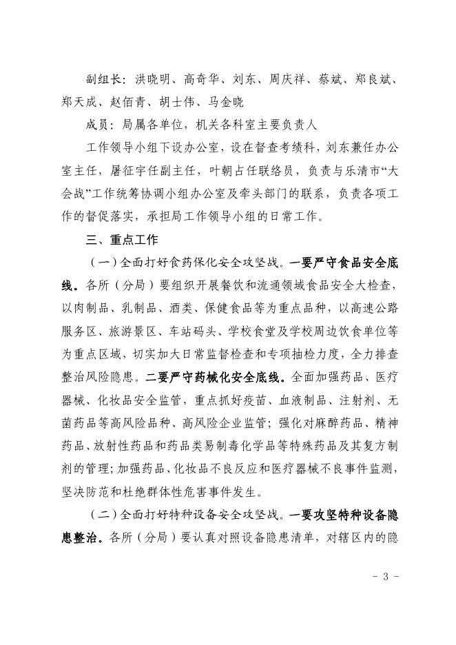 乐市监〔2019〕73号——关于印发《乐清市市场监督管理局“平安护航新中国成立70周年大会战”实施方案》的通知.pdf