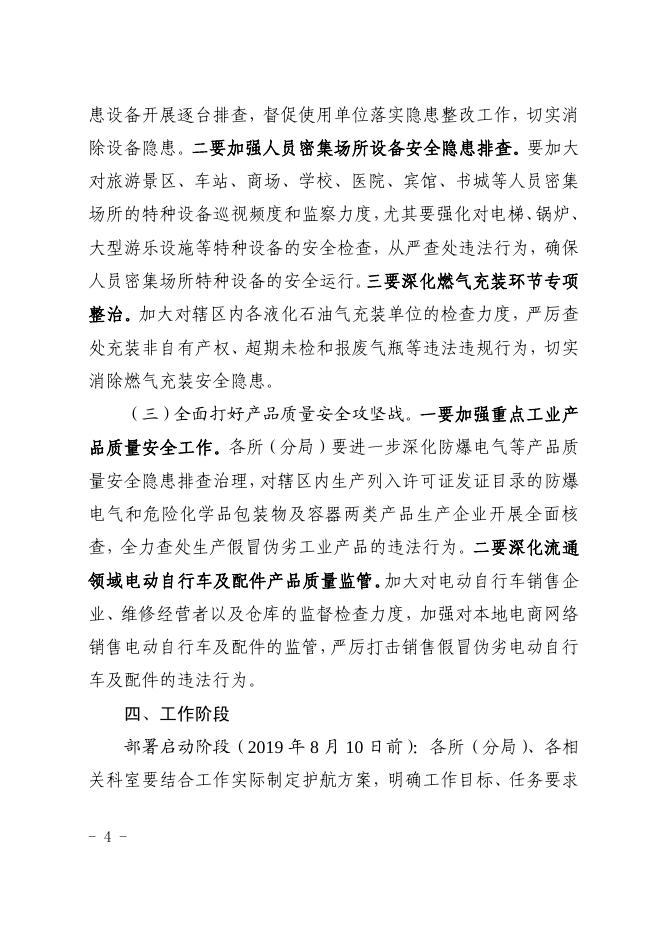 乐市监〔2019〕73号——关于印发《乐清市市场监督管理局“平安护航新中国成立70周年大会战”实施方案》的通知.pdf