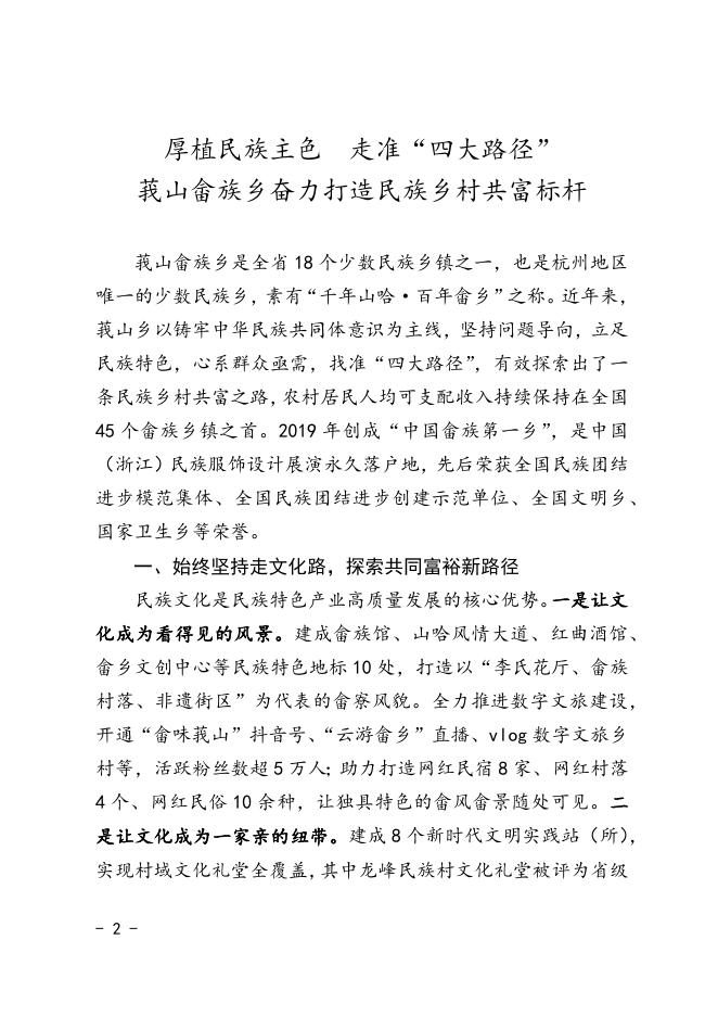 220531 文印返-第四期-共桐富裕.docx