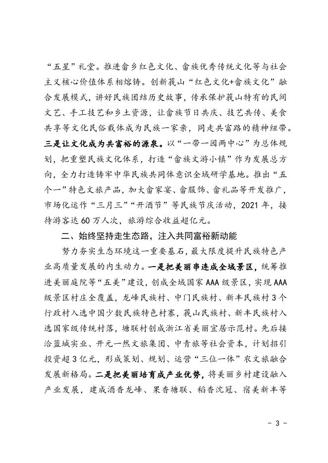 220531 文印返-第四期-共桐富裕.docx