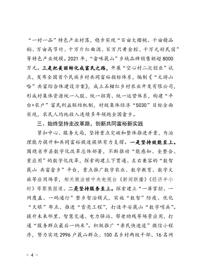 220531 文印返-第四期-共桐富裕.docx