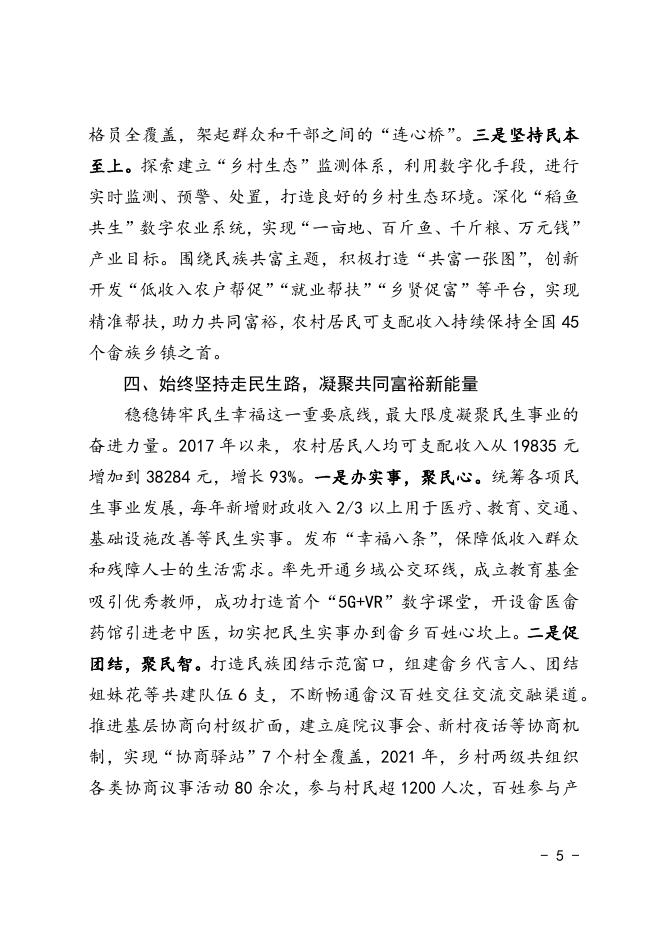 220531 文印返-第四期-共桐富裕.docx