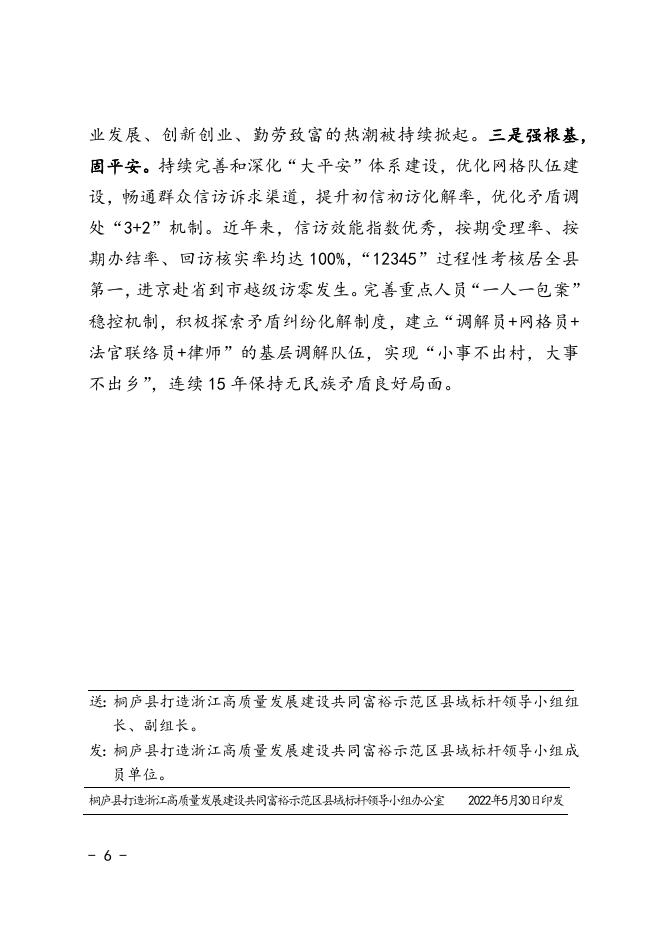 220531 文印返-第四期-共桐富裕.docx