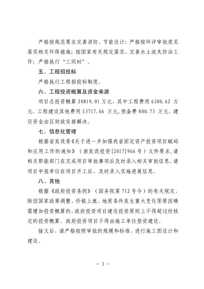 附件下载：温瓯发改审〔2021〕222 号关于瓯海中心区西单元道路网一期工程-东一条路 （湾河路-娄东大街）初步设计的批复.pdf