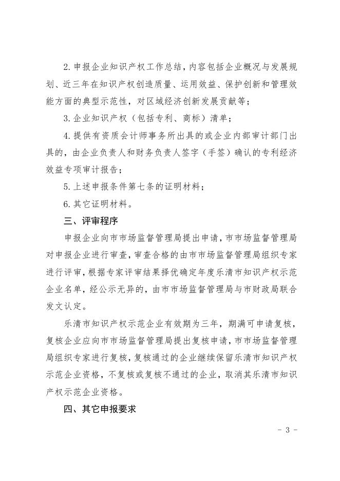 乐市监〔2022〕22号乐清市市场监督管理局关于开展2022年度乐清市知识产权示范企业申报工作的通知.pdf