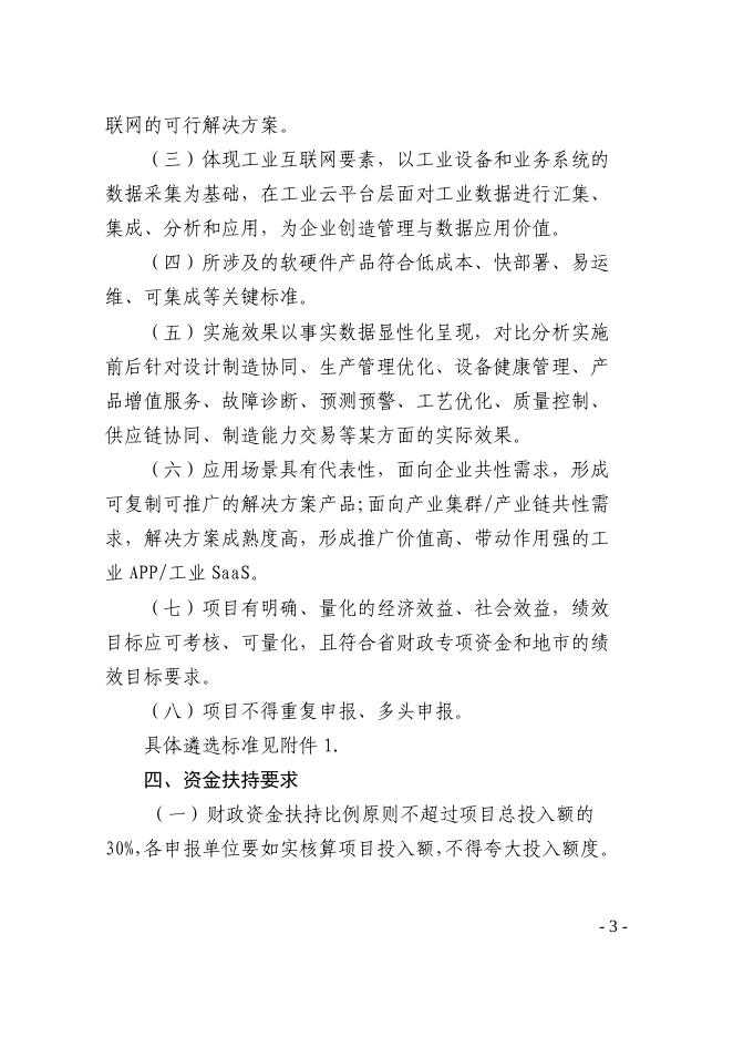 附件1：《湛江市工业和信息化局关于开展2019年工业互联网标杆示范项目入库工作的通知》(湛工信信息﹝2019﹞245号).pdf