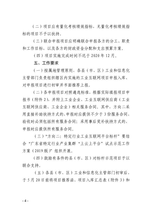 附件1：《湛江市工业和信息化局关于开展2019年工业互联网标杆示范项目入库工作的通知》(湛工信信息﹝2019﹞245号).pdf
