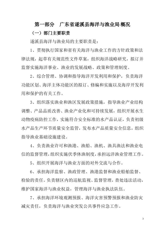 2018年广东省遂溪县海洋与渔业局部门决算.pdf
