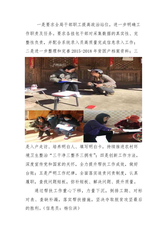 第81期 助推脱贫攻坚 以扎实作风.doc