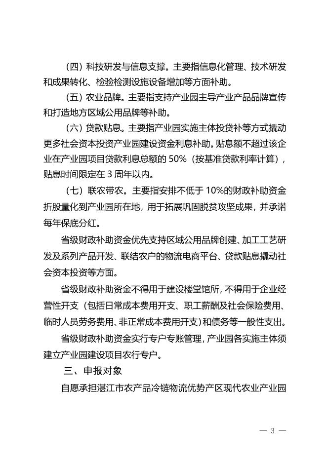附件2：湛江市2021年农产品冷链物流优势产区现代农业产业园建设项目入库申报指南.doc