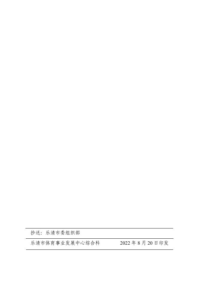乐体〔2022〕46号关于赵华成等同志职务聘任的通知.pdf