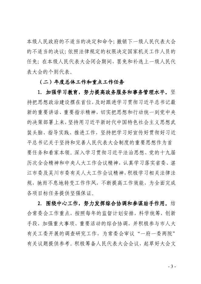 2022年吴川市人民代表大会常务委员会办公室整体绩效自评报告.pdf
