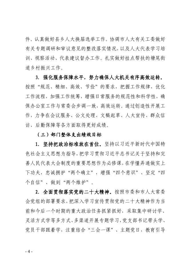 2022年吴川市人民代表大会常务委员会办公室整体绩效自评报告.pdf