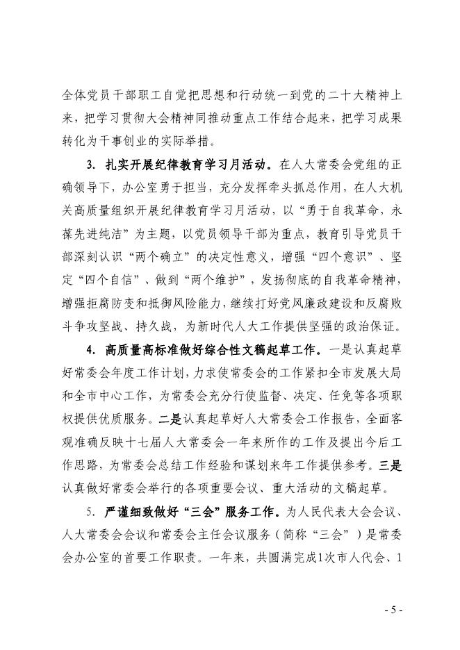 2022年吴川市人民代表大会常务委员会办公室整体绩效自评报告.pdf