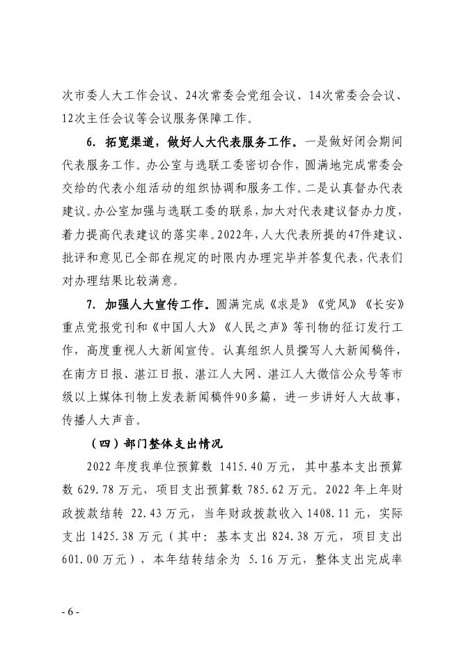 2022年吴川市人民代表大会常务委员会办公室整体绩效自评报告.pdf