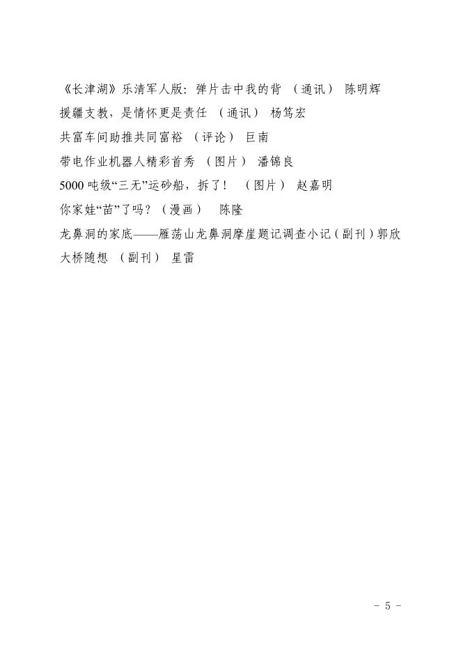乐融〔2022〕9号乐清市融媒体中心关于表彰2021年度新闻宣传先进单位、优秀通讯员和通讯员好作品的决定.pdf