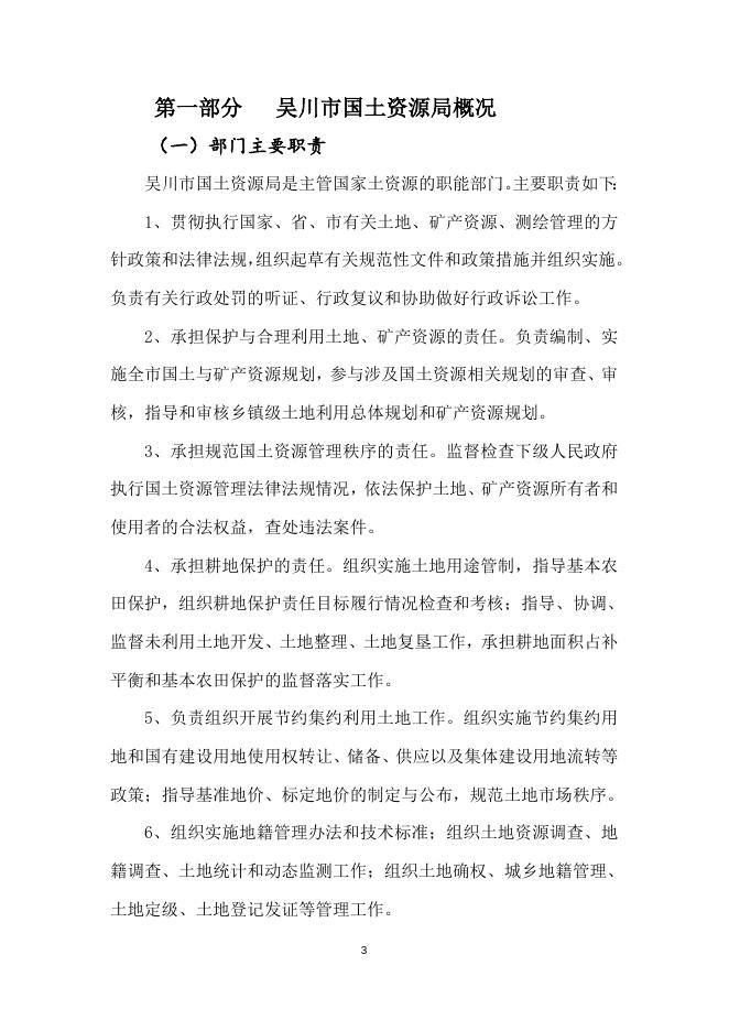 2016年度吴川市国土资源局部门决算公开（文字部分）.doc