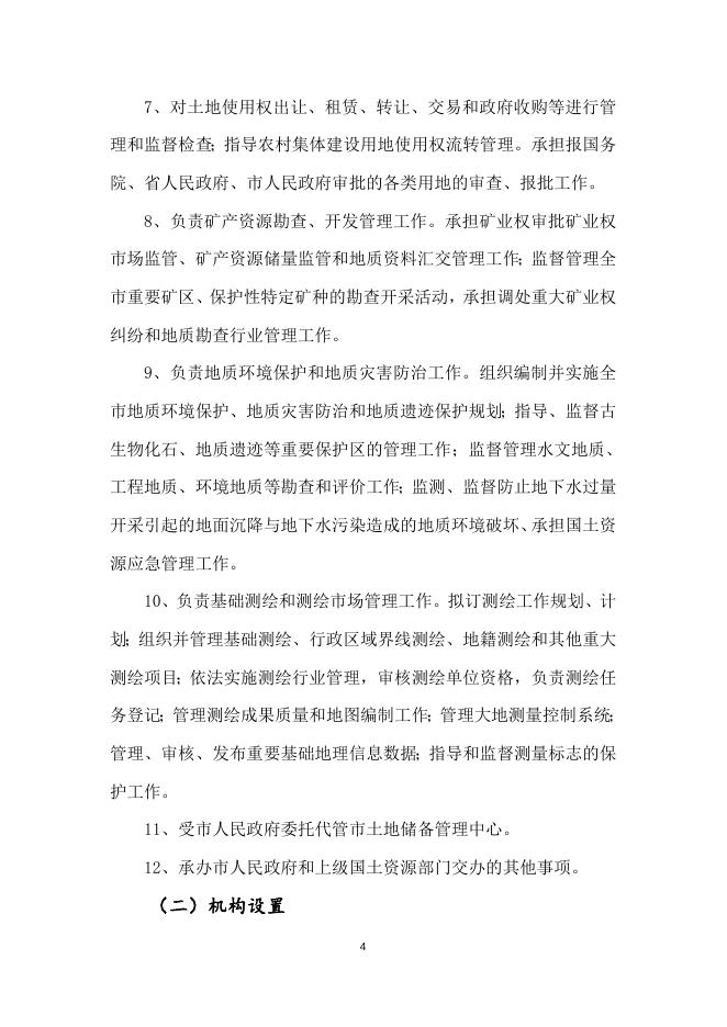 2016年度吴川市国土资源局部门决算公开（文字部分）.doc