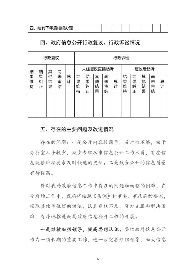 吴川市公安局2021年度政府信息公开工作年度报告.doc