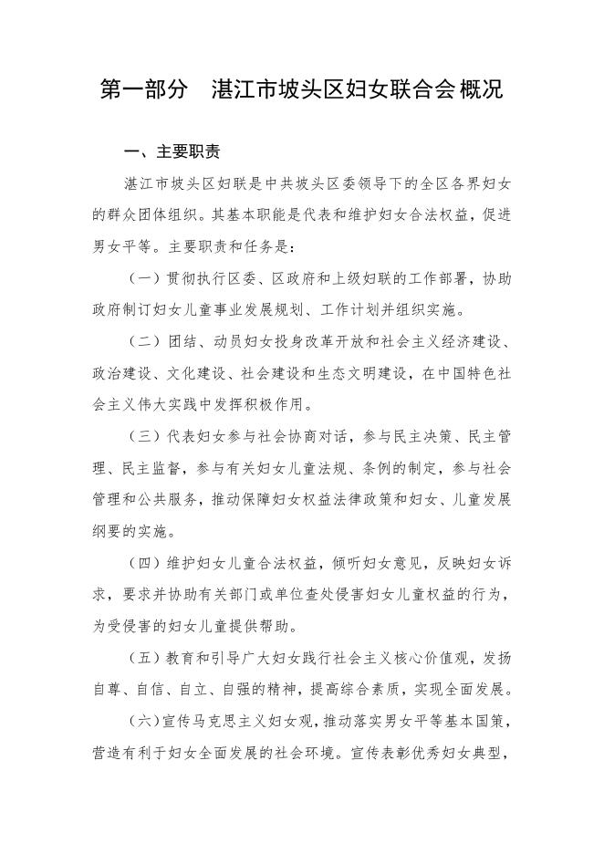 2022年湛江市坡头区妇女联合会部门预算.pdf