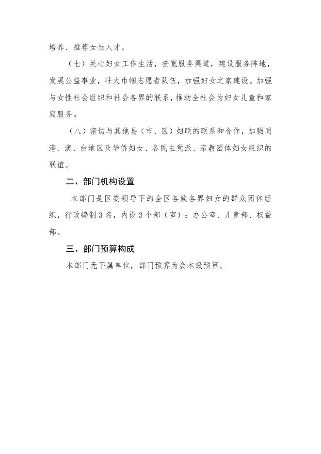 2022年湛江市坡头区妇女联合会部门预算.pdf
