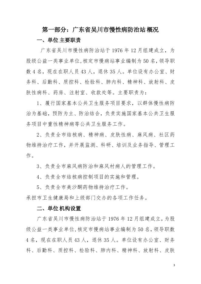 2021年广东省吴川市慢性病防治站部门决算.pdf