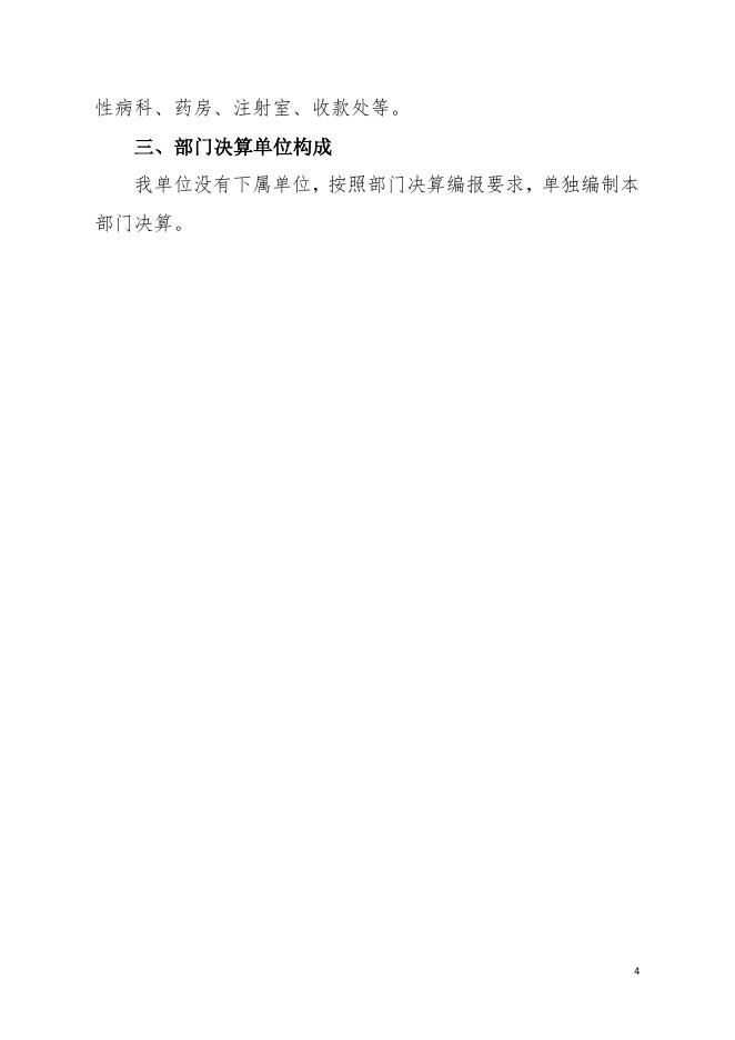 2021年广东省吴川市慢性病防治站部门决算.pdf