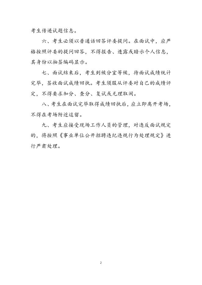 面试考生须知.docx