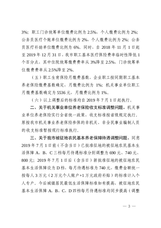 乐政办发〔2019〕22号 关于印发《2019年度乐清市社会保险委员会全体成员会议纪要》的通知.pdf