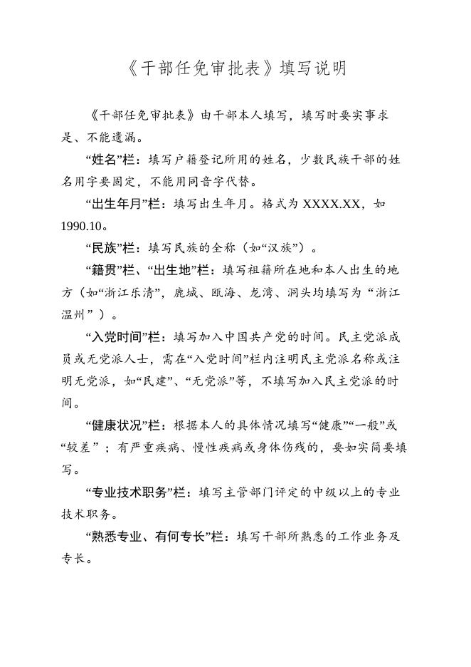 干部任免审批表(一式两份).doc