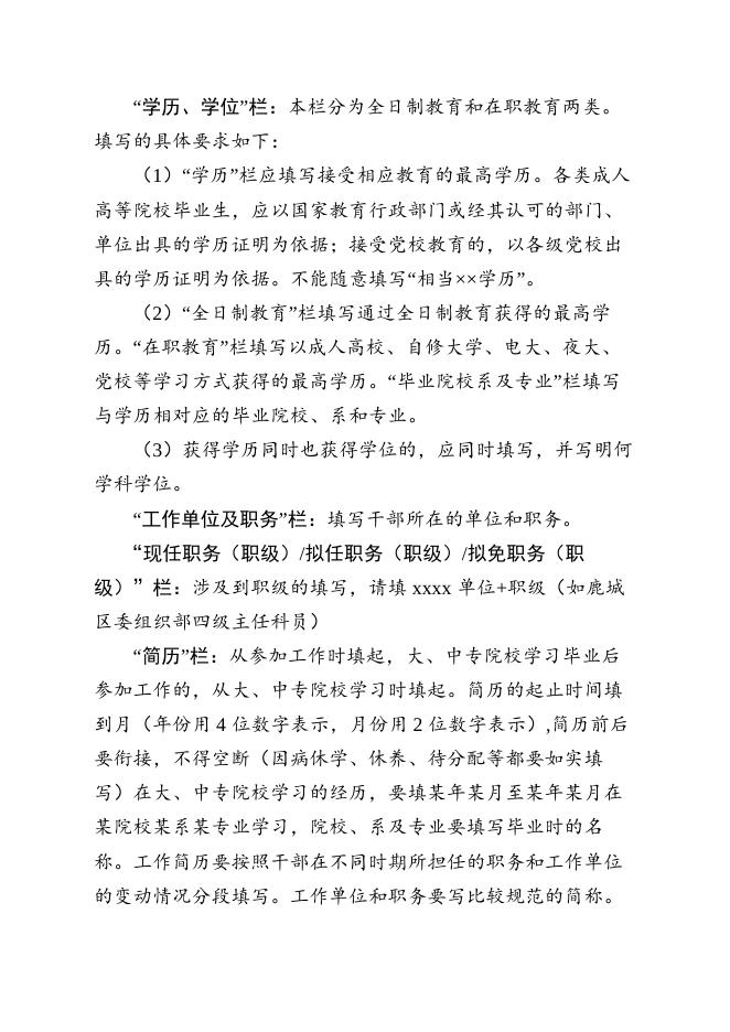 干部任免审批表(一式两份).doc