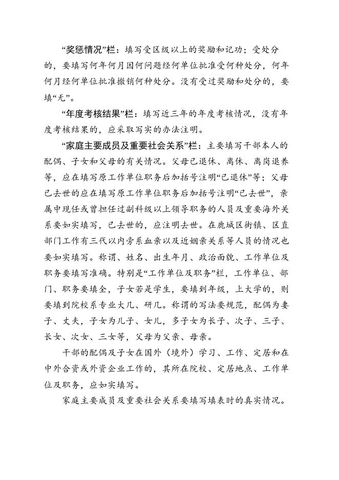 干部任免审批表(一式两份).doc