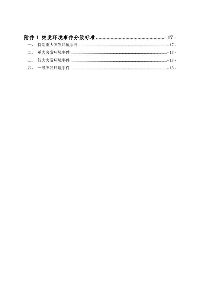 关于向社会公开征求《廉江市突发环境事件应急预案（征求意见稿）》意见的公告 - 廉江市人民政府门户网站.doc