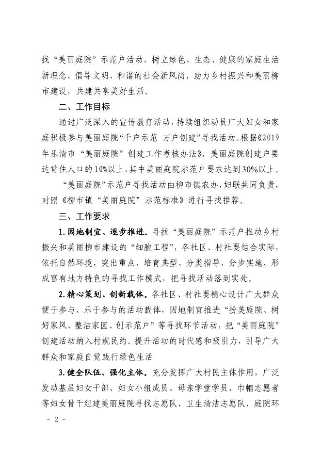 柳政发〔2019〕33号关于开展寻找“美丽庭院”示范户的通知.pdf