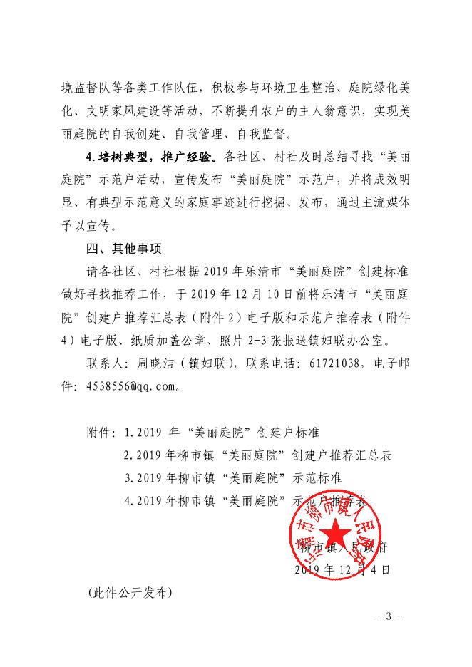 柳政发〔2019〕33号关于开展寻找“美丽庭院”示范户的通知.pdf