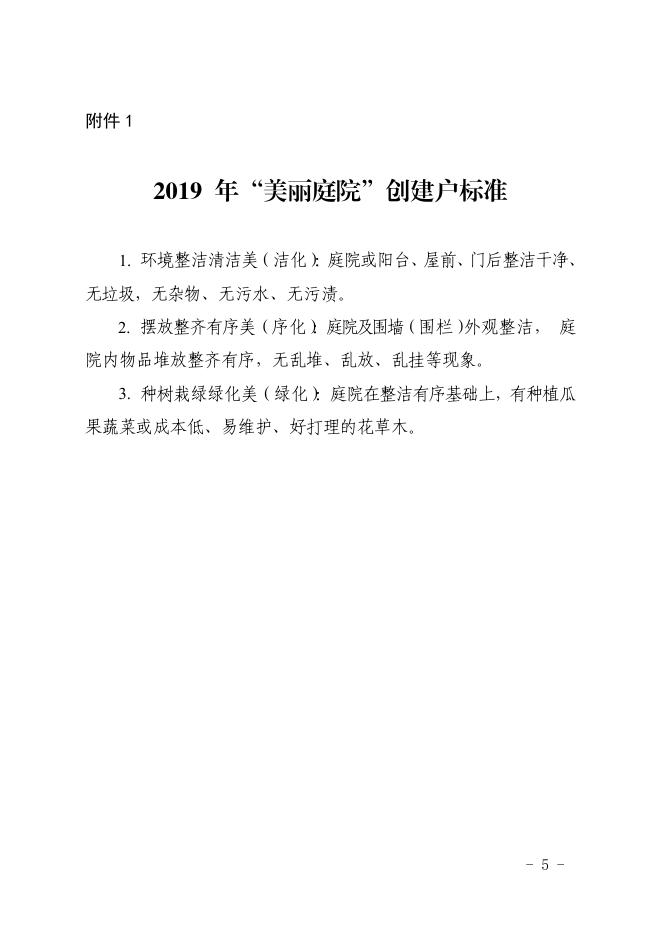 柳政发〔2019〕33号关于开展寻找“美丽庭院”示范户的通知.pdf