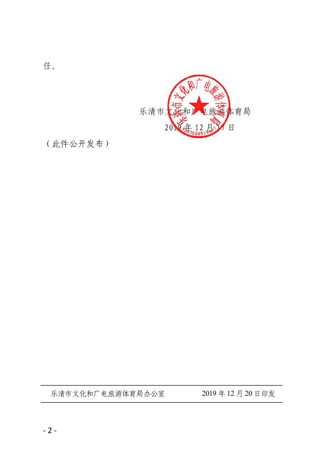 乐文广旅体79号 关于成立“最多跑一次”改革向公共服务延伸工作专班的通知.pdf