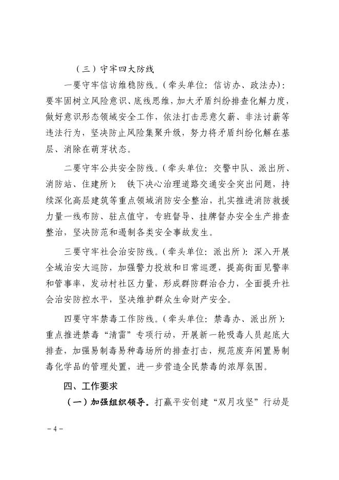 关于印发《白石街道平安创建“双月攻坚”行动实施方案》的通知.pdf