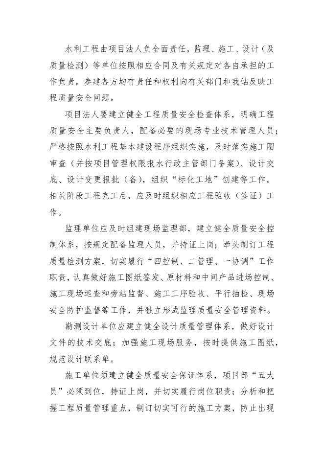 乐清市西山水库建设工程质量监督计划.docx