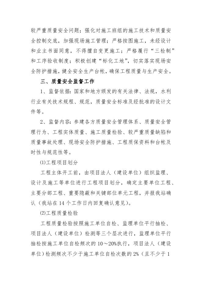 乐清市西山水库建设工程质量监督计划.docx