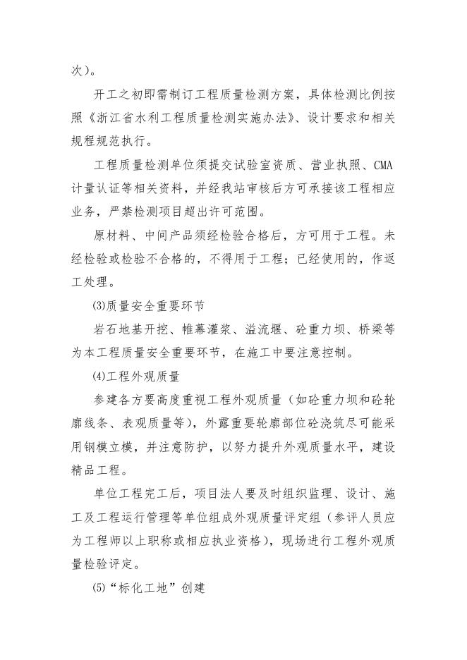 乐清市西山水库建设工程质量监督计划.docx
