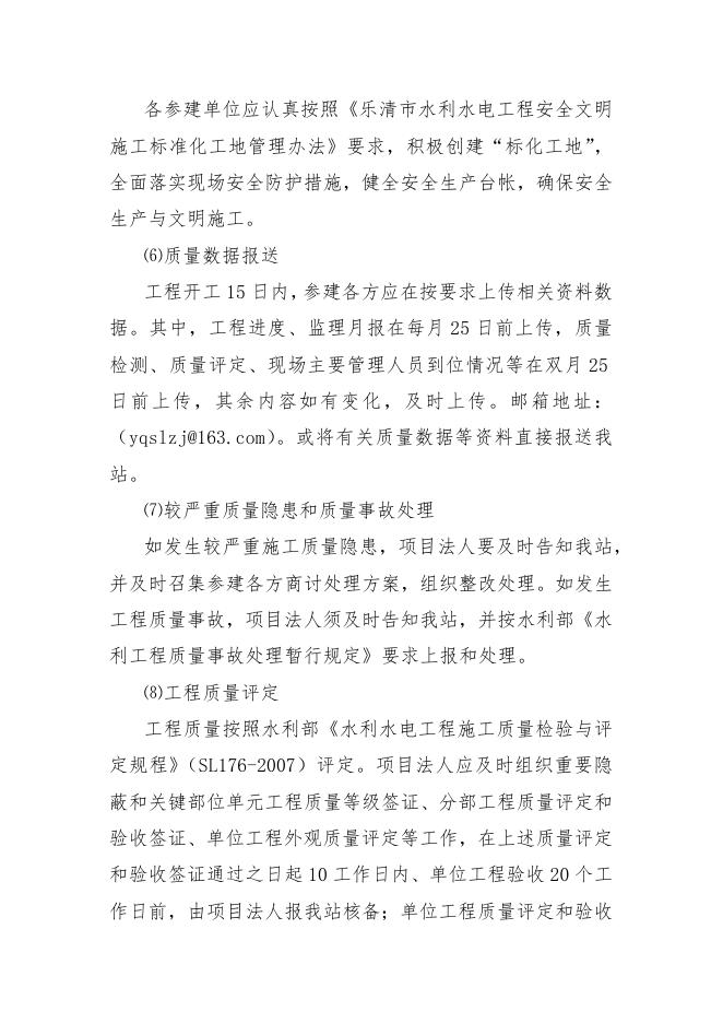 乐清市西山水库建设工程质量监督计划.docx
