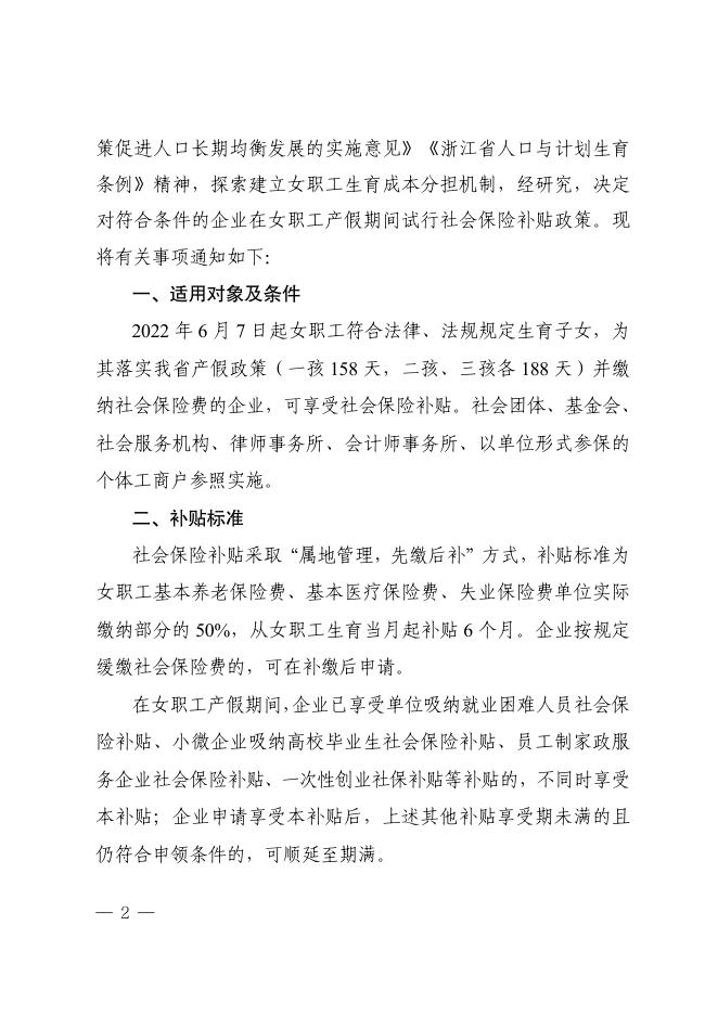 20221207-关于试行企业女职工产假期间社会保险补贴有关事项的通知.pdf
